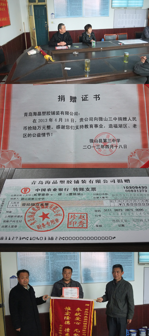 微山三中捐款 2021-12-10
