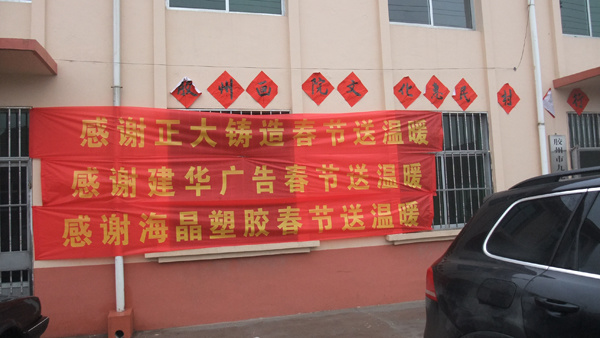 送温暖